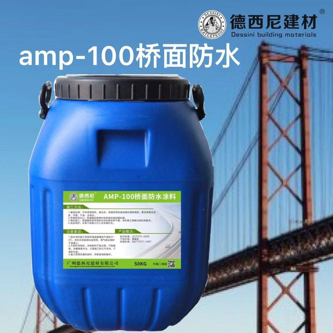 优质防水 二阶反应型桥面防水涂料 AMP-100桥面防水