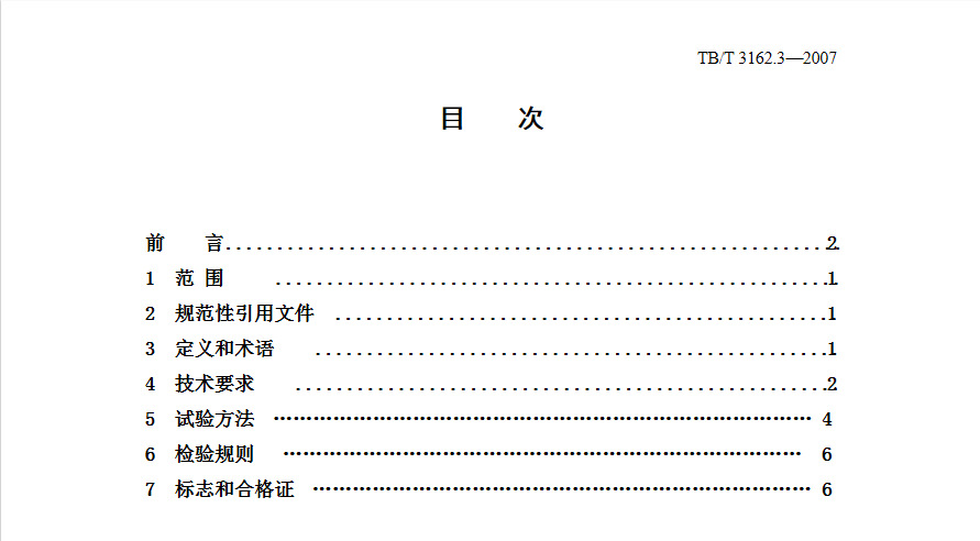 【公司直销】三防铁鞋 铁科院检测报告示例图8