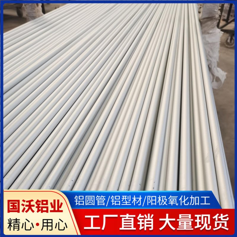 上海国沃供应空调管 铝管阳极氧化加工定制图片