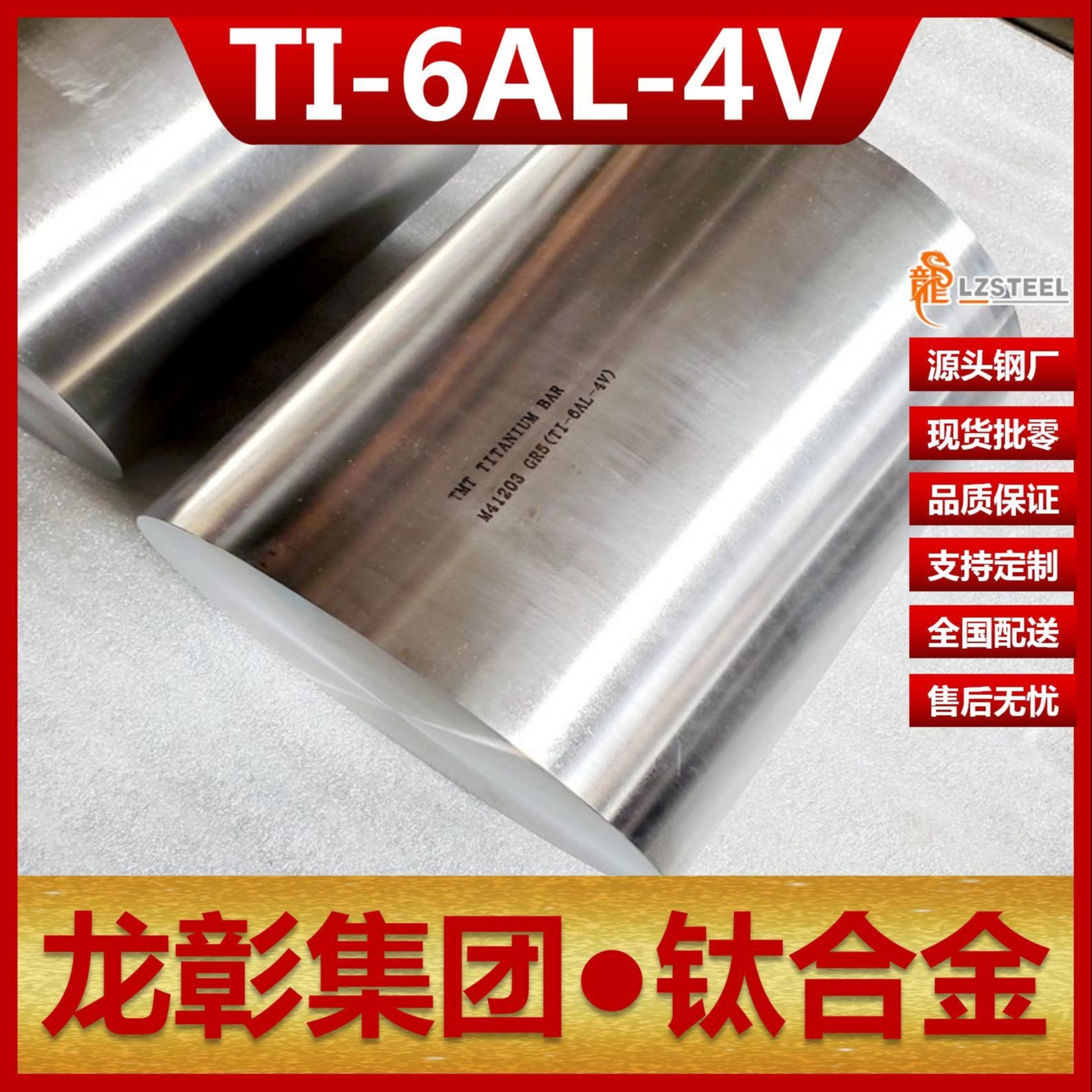 龙彰集团TI-6AL-4V钛合金现货批零高品质TI-6AL-4V钛板棒管