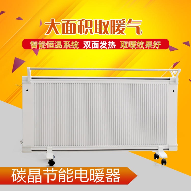 鑫达美裕 供应 电暖器  壁挂式取暖器  碳晶电暖器 欢迎定制