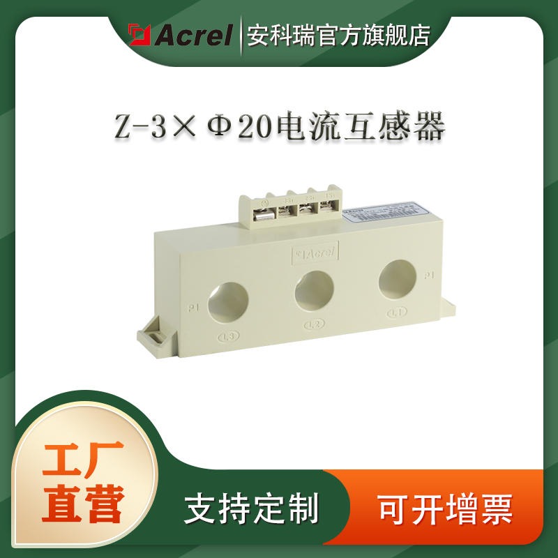 三相电流互感器安科瑞AKH-0.66Z-3*20三孔组合式互感器内孔径20mm变比5-200/5A