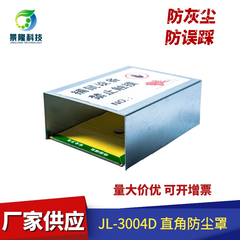 上海捕鼠器厂家 仓库捕鼠贴罩子 JL-3004D直角老鼠胶防尘盖