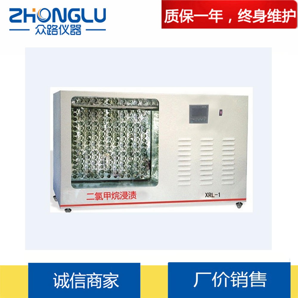 上海众路 XRL-1 CH2Cl2测定仪  硬聚氯乙烯 片材 厂家直销 GB/T13526