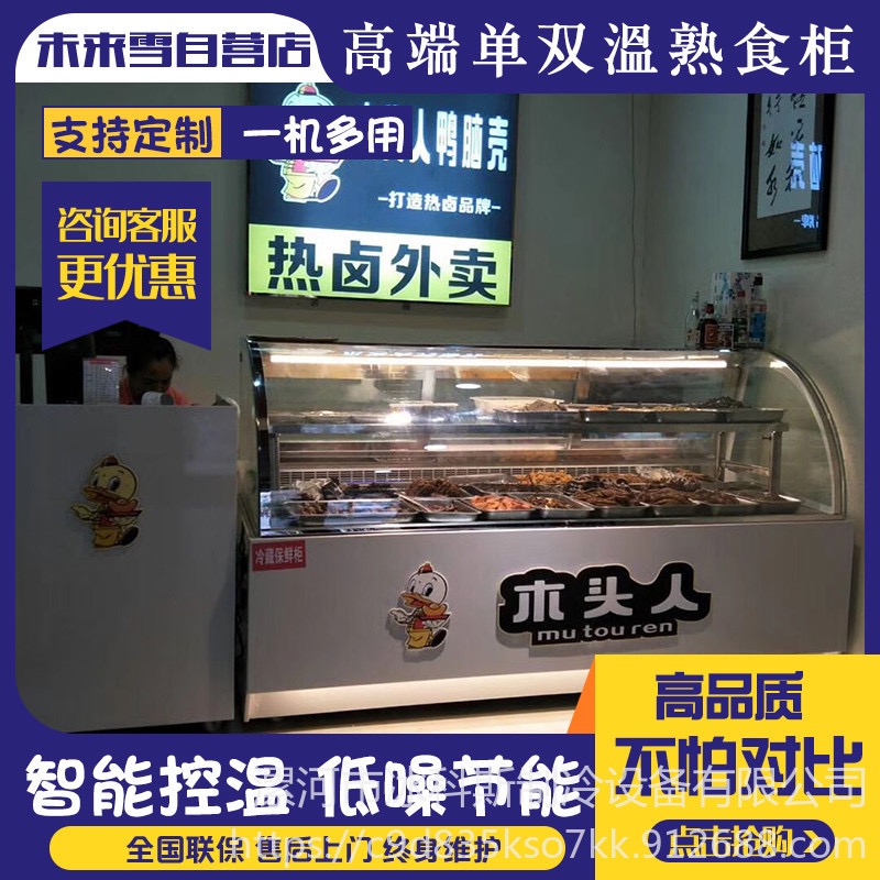 武汉市风冷超市熟食柜 熟食保鲜柜 周黑鸭熟食柜 未来雪冷柜  WLX-SSG-08