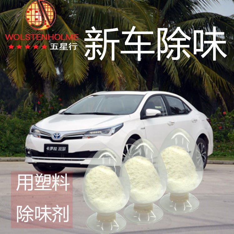 深圳市和颜悦色塑料除味剂 新车除味 车内饰品除味  免费拿样图片