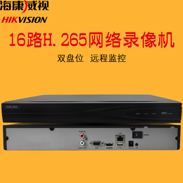海康威视网络硬盘录像机16路NVR双盘位H.265手机远程DS-7816N-K2