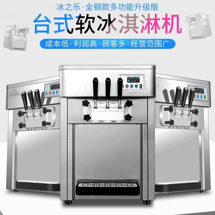 冰之乐冰淇淋机 商用台式圣代甜筒机 BQL-7228T型 厂家批发销售