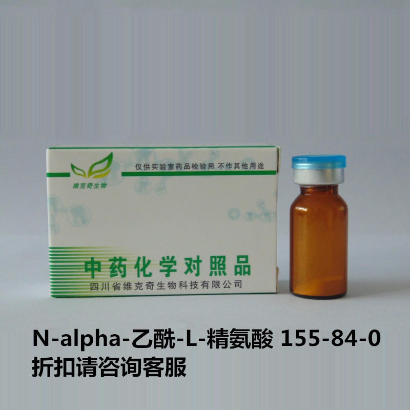 N-alpha-乙酰-L-精氨酸  Nα-Acetyl-L-arginine 155-84-0 维克奇图片