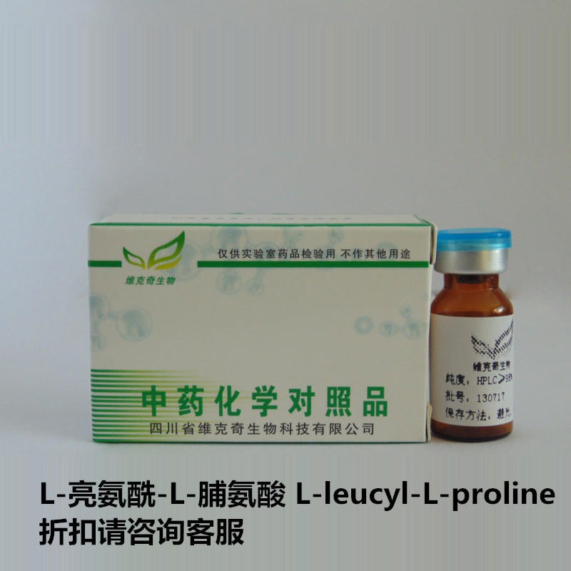 L-亮氨酰-L-脯氨酸  L-leucyl-L-proline 实验室自制标准品 维克奇 对照品图片