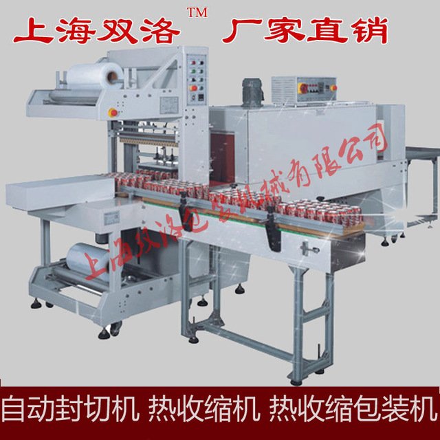 上海厂家直销 自动塑料薄膜收缩机 热收缩包装机 灌装饮料塑封机