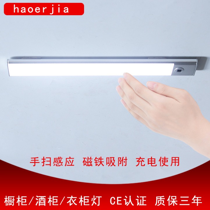 haoerjia厂家批发新款人体感应灯条 超薄充电衣柜灯条 展柜智能硬灯条充电款