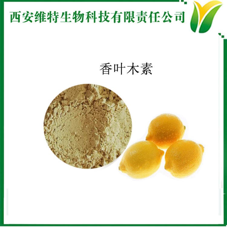 香叶木素98% 柠檬皮提取物 Diosmetin 柠檬皮萃取粉