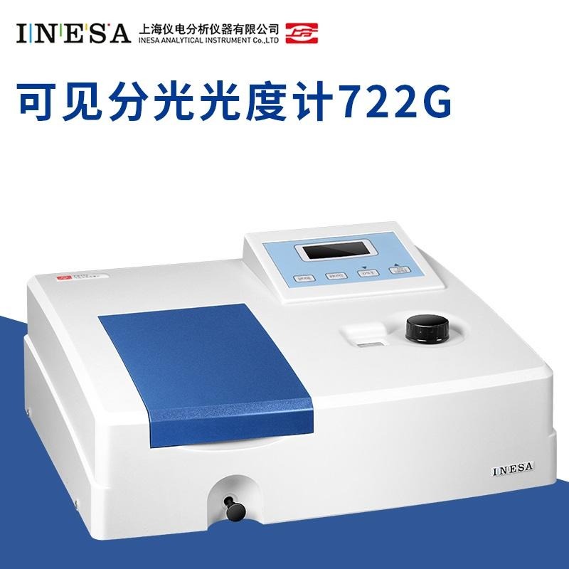 上海仪电 722G 可见分光光度计 上海精科实验室数显光度计 上分光谱仪