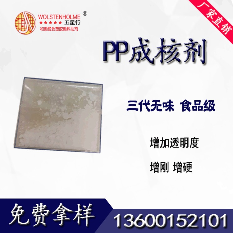 深圳厂家供应PP增透剂 PP塑料成核透明剂 增透无味pp透明剂免费寄样