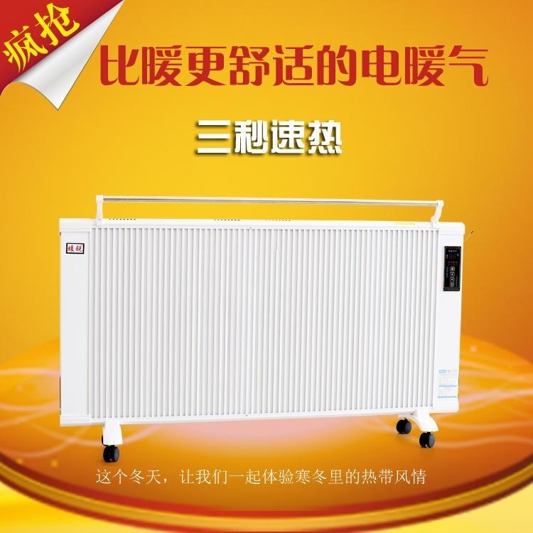 碳晶电暖器 壁挂式电暖器 落地式暖气 鑫达美裕现货供应