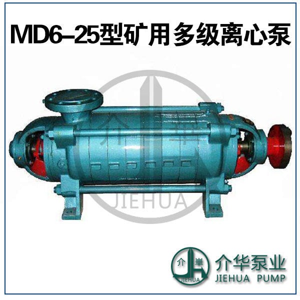 MD6-25X8 多级离心泵