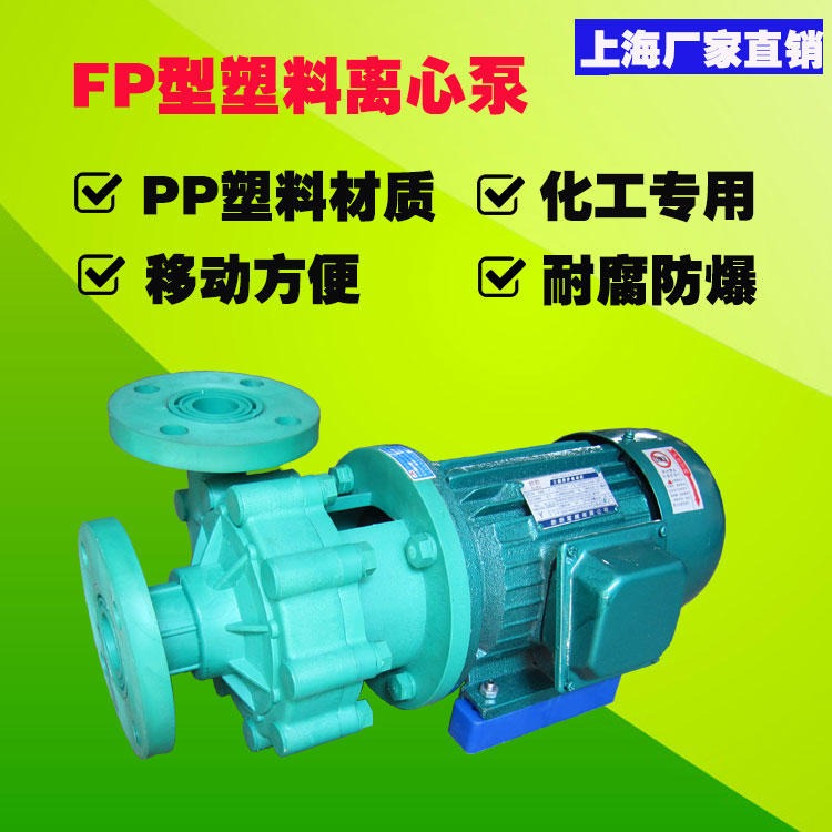 防腐蚀自吸离心泵 耐腐耐磨泵 FP65-50-150(101)塑料化工泵