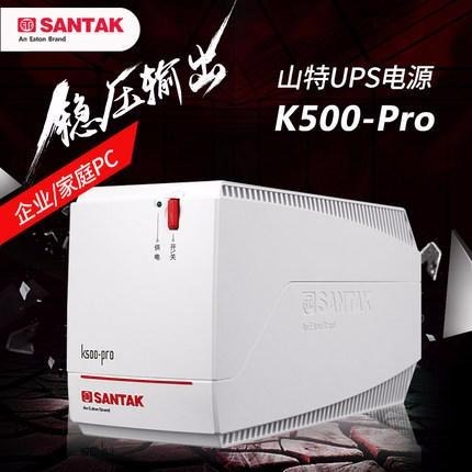 山特ups电源 山特K500-PRO 后备式500VA/300W家用电脑备用稳压器 UPS不间断电源