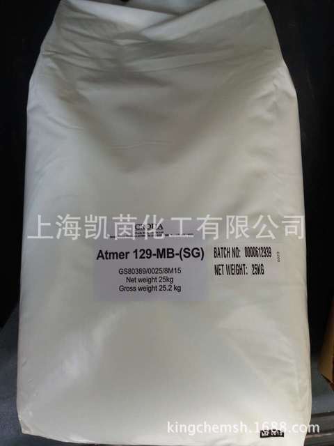 原装进口英国禾大抗静电剂ATMER 129MB 塑料抗静电剂129mb