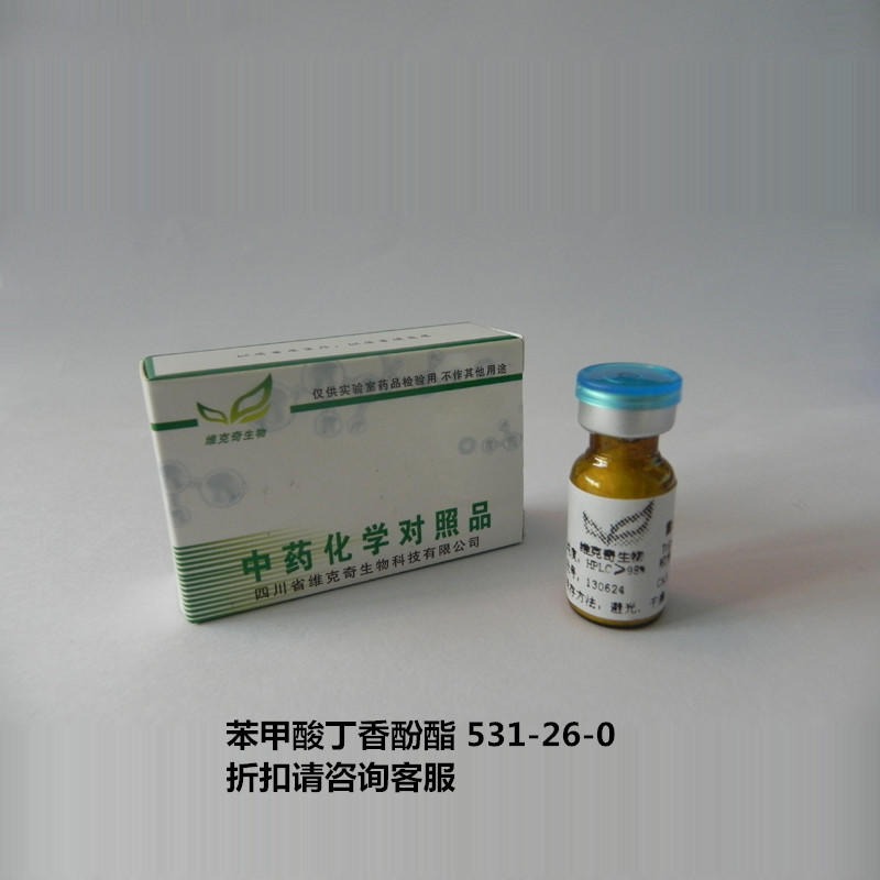苯甲酸丁香酚酯  Eugenol benzoate  531-26-0 实验室自制标准品 维克奇 对照品图片