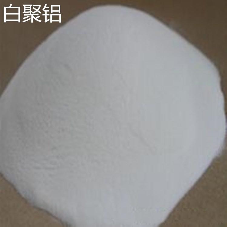 白色聚合氯化铝 瑞思环保白色聚合氯化铝絮凝剂 饮用水处理 厂家供应