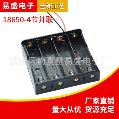 18650-4节并联电池盒 方形黑色4节18650系列干电池安装固定盒 易联电子