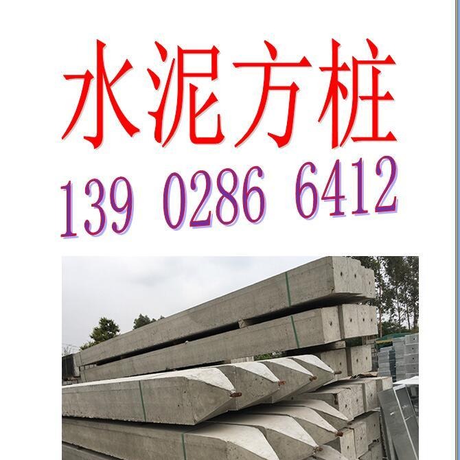 广州预制钢筋混凝土方桩厂家水泥方桩实心桩圆柱桩尺寸