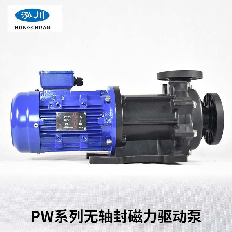 泓川电镀厂专用泵 GY-PW系列耐腐蚀磁力泵 经久耐用