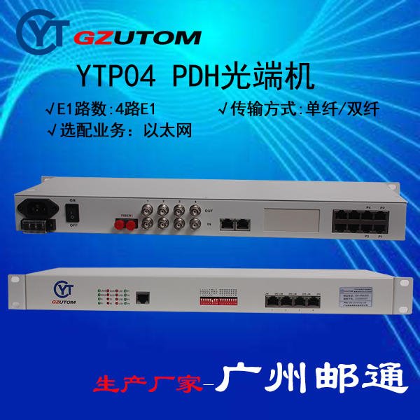 广州邮通 YTP04  4路E1100M 以太网光端机 PDH光端机