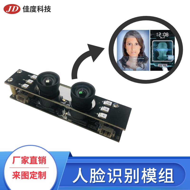 工厂直销双目摄像头模组 1080P高清USB人脸识别双目摄像头模组 按需定制