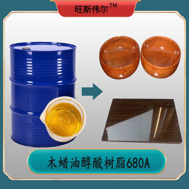 木蜡油醇酸树脂680A  环保 气味低 利仁品牌 用于木器防护油 免费寄样图片