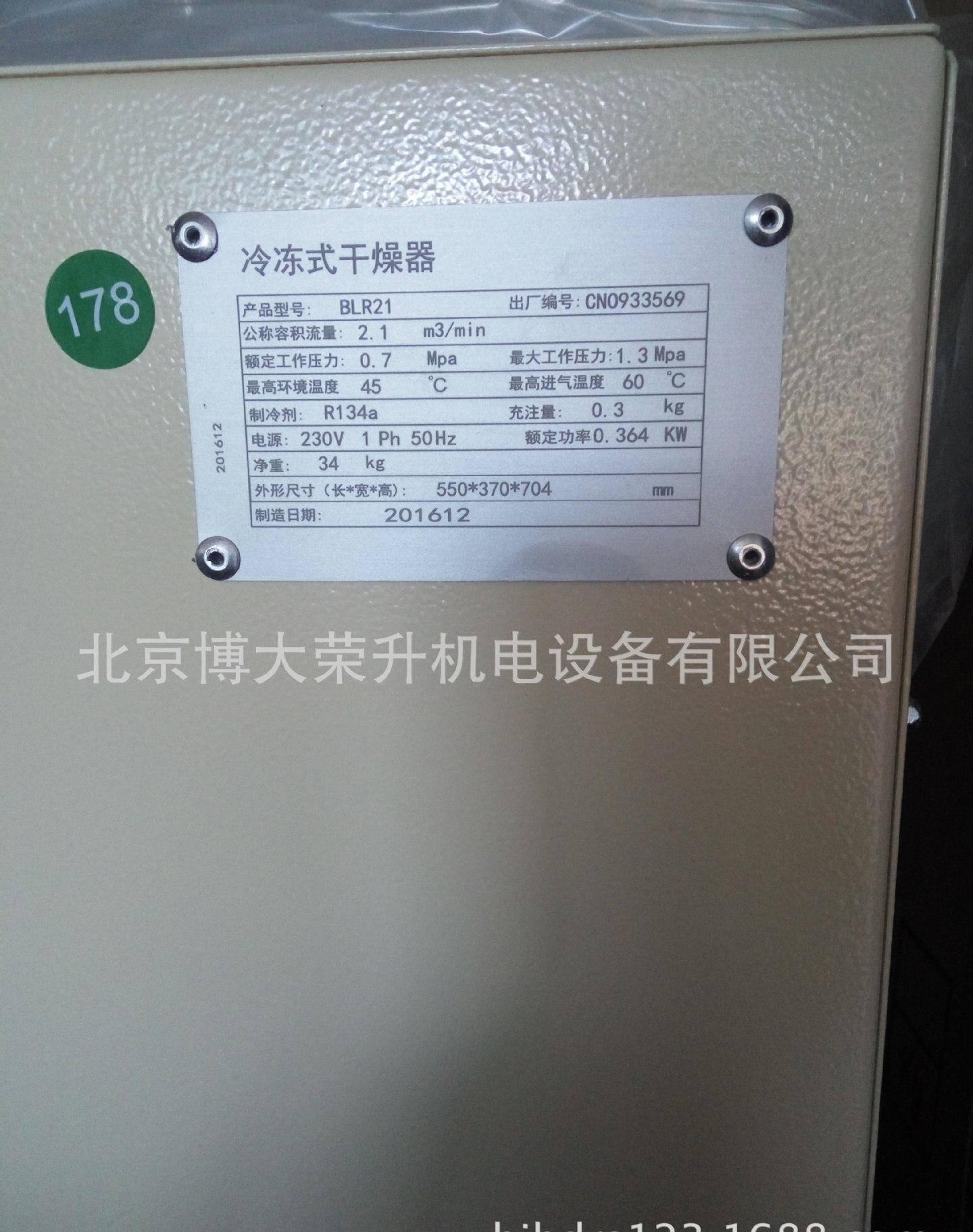 北京供应博莱特高效冷冻式干燥机BLR21 2立方压缩空气干燥机示例图8