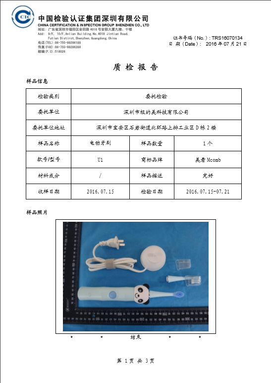 香港Mcomb儿童电动牙刷 软毛包胶卡通 声波震动 智能定时 OEM贴牌示例图30
