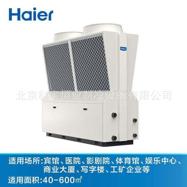 海尔中央空调 水冷模块机LSQWRF130/R2Y商用空调中央空调R410A
