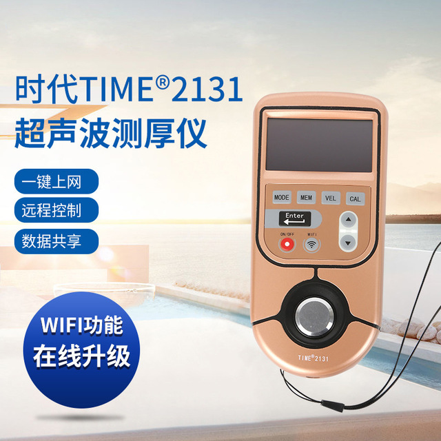 北京时代测厚仪智能超声波测厚仪TIME2131钢厚度无损检测测厚仪