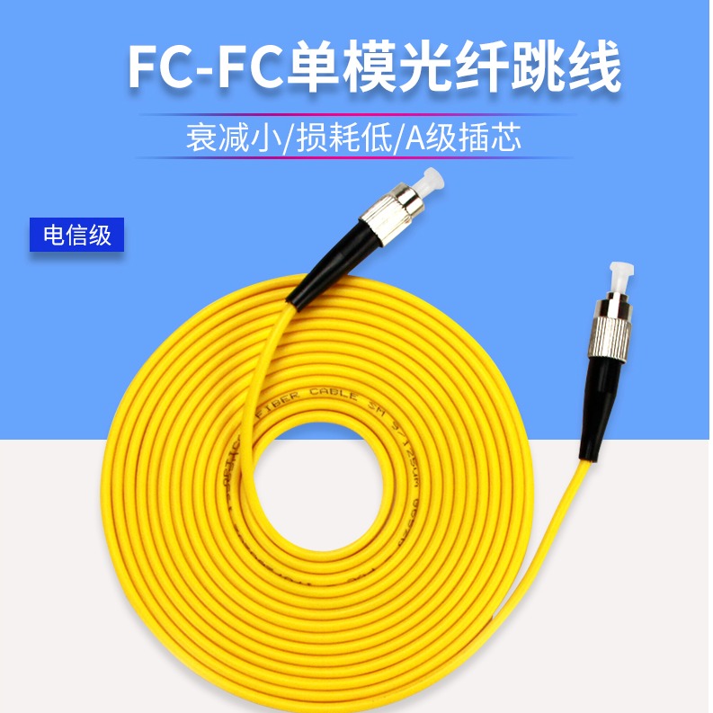 电信级FC-FC光纤跳线单模尾纤UPC