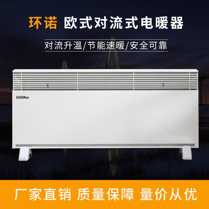 环诺 对流电暖器 壁挂式电暖器 铝片式对流取暖器 集中控制系统 2000W图片