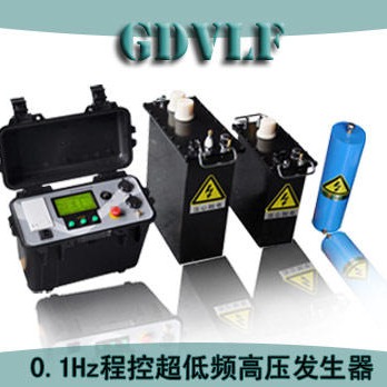 高压绝缘耐压试验 GDVLF 系列0.1Hz程控超低频高压发生器