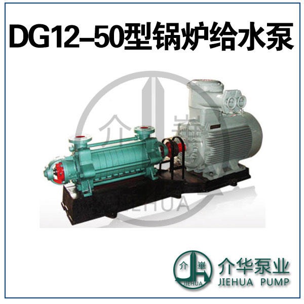 锅炉给水泵DG12-50故障分析与排除