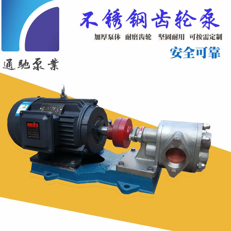 供应KCB200不锈钢齿轮油泵 人字齿齿轮泵 保温泵 磁力油泵