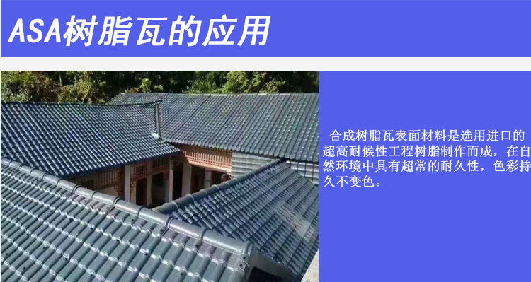 广东厂家供应ASA树脂瓦斜脊瓦屋顶三面四面拼接斜脊瓦树脂瓦配件示例图10