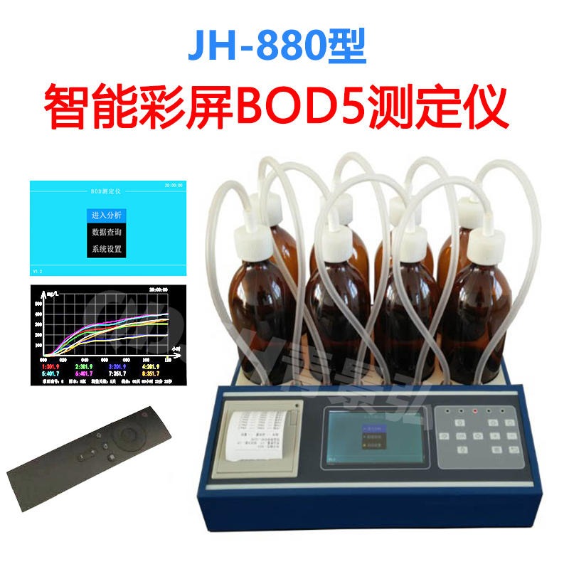 JH-880型无汞压差法BOD5测定仪 彩屏五日培养法BOD检测仪 BOD5快速测定仪