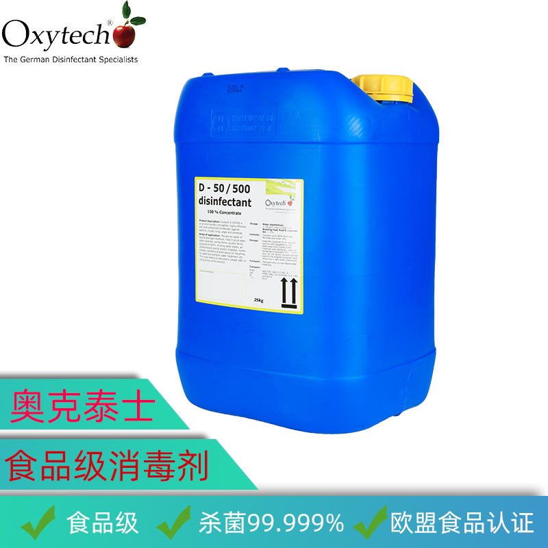 食品级杀菌剂高端农场杀菌剂休闲农场杀菌剂OxytechA506