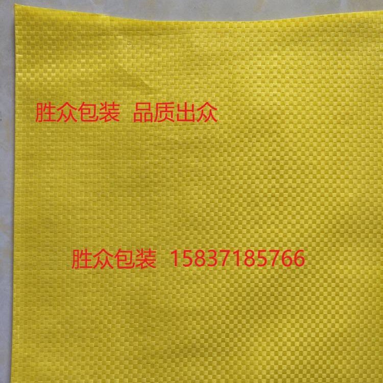 邯郸编织袋厂 邯郸编织袋供应 河南胜众包装 邯郸编织袋生产