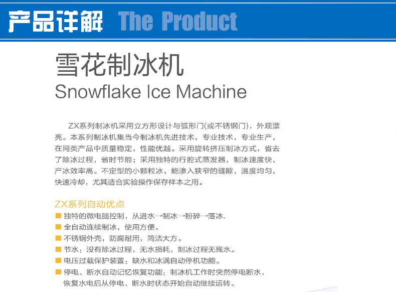 上海知信制冰机ZX-40X 40KG制冰机 实验室制冰机 雪花机制冰机示例图10