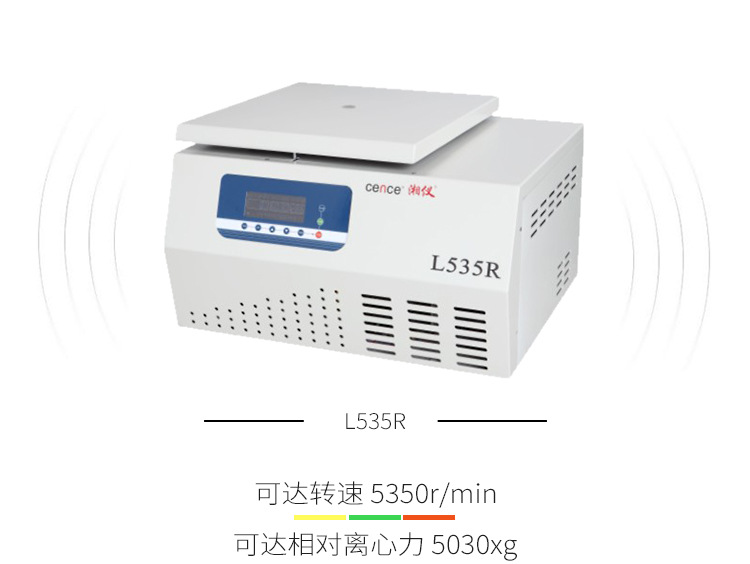 湖南湘仪L535R 台式大容量冷冻离心机示例图2