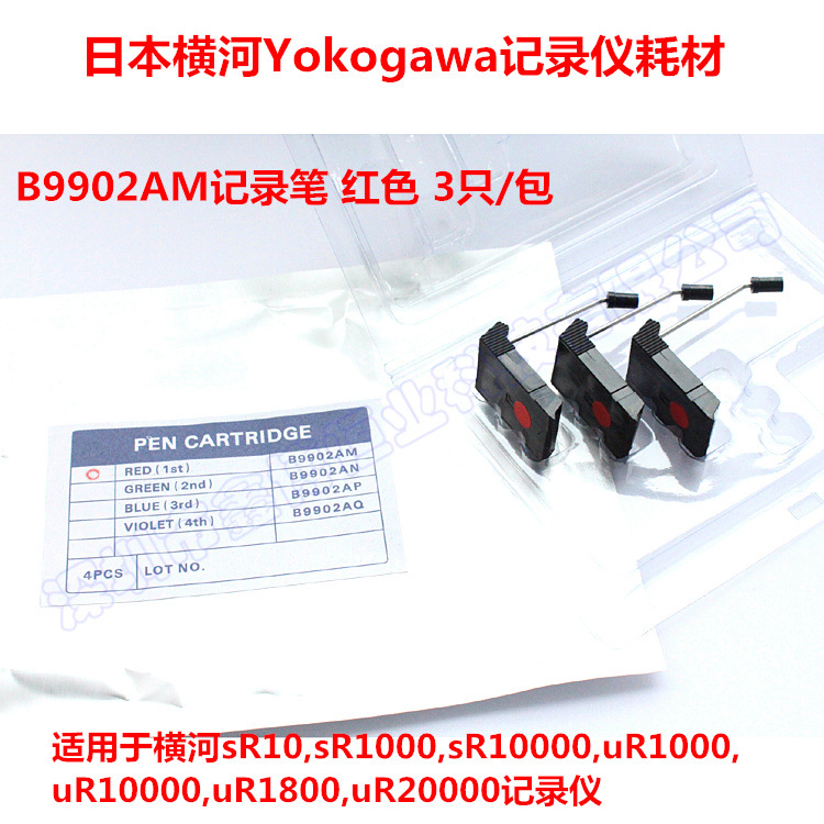 B9902AM记录笔 日本横河Yokogawa记录仪用B9902AM红色记录笔示例图2