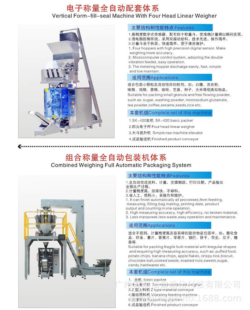 广州自动称重颗粒包装机 大米杂粮包装机 粮食颗粒包装机械示例图16