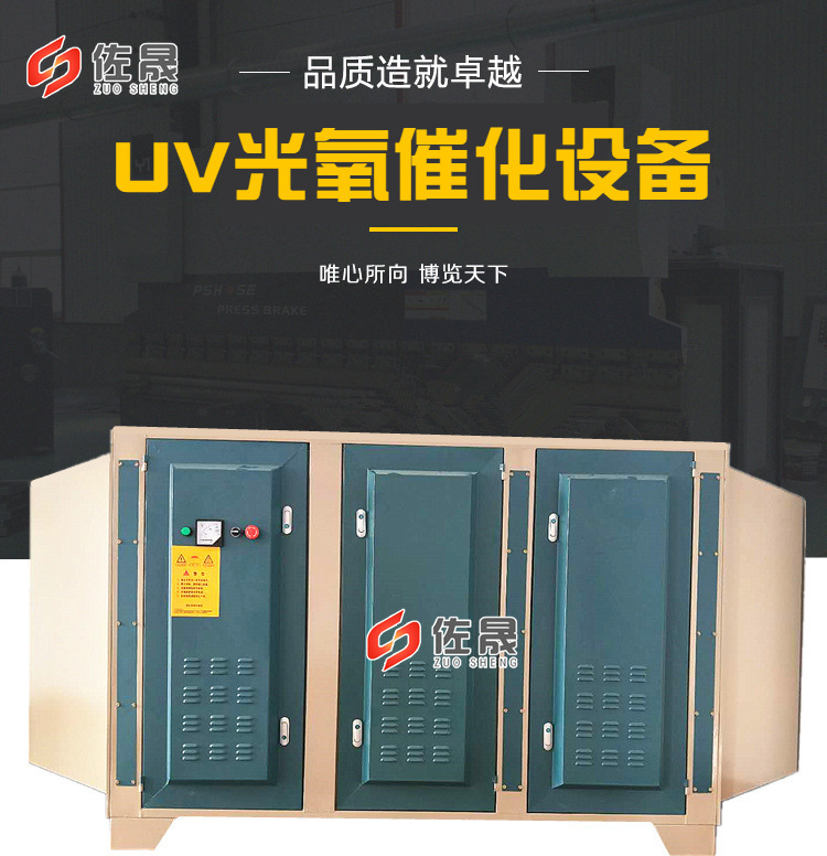 厂家光氧净化器环保设备UV光氧催化废气处理设备废气处理设备示例图2